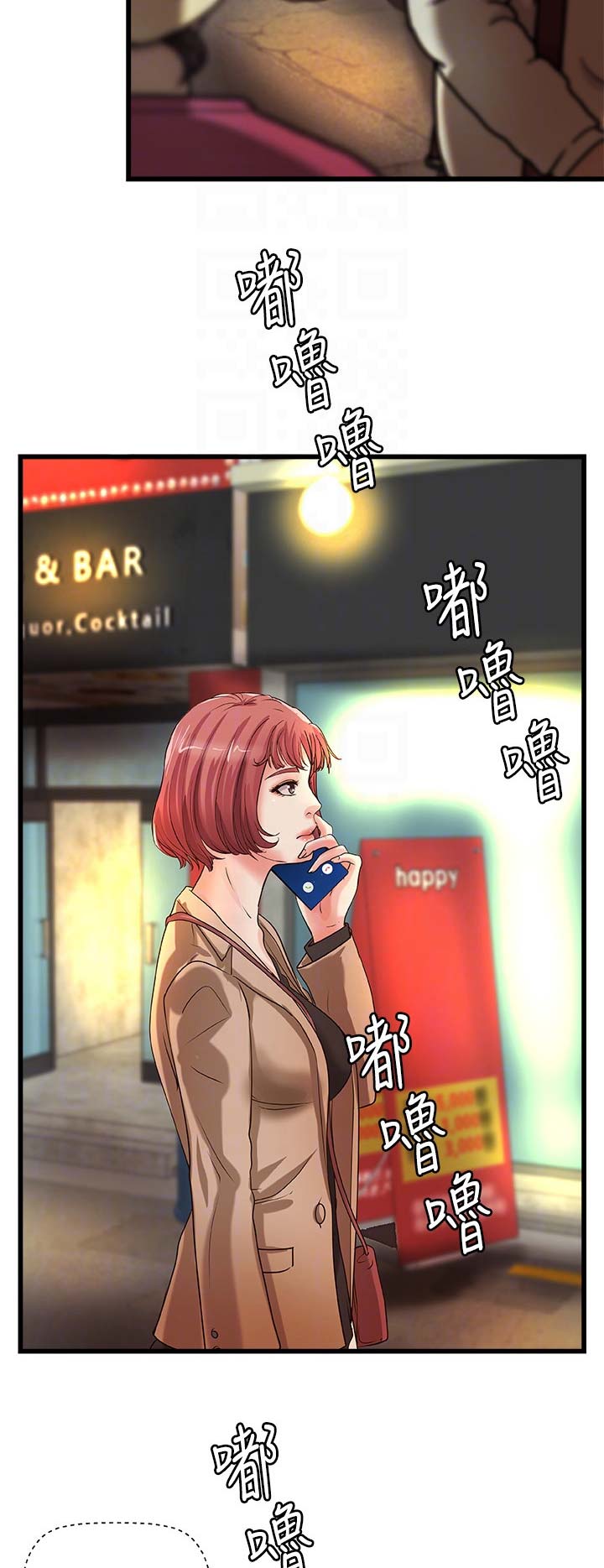 御姐的教学 第46话 第9页