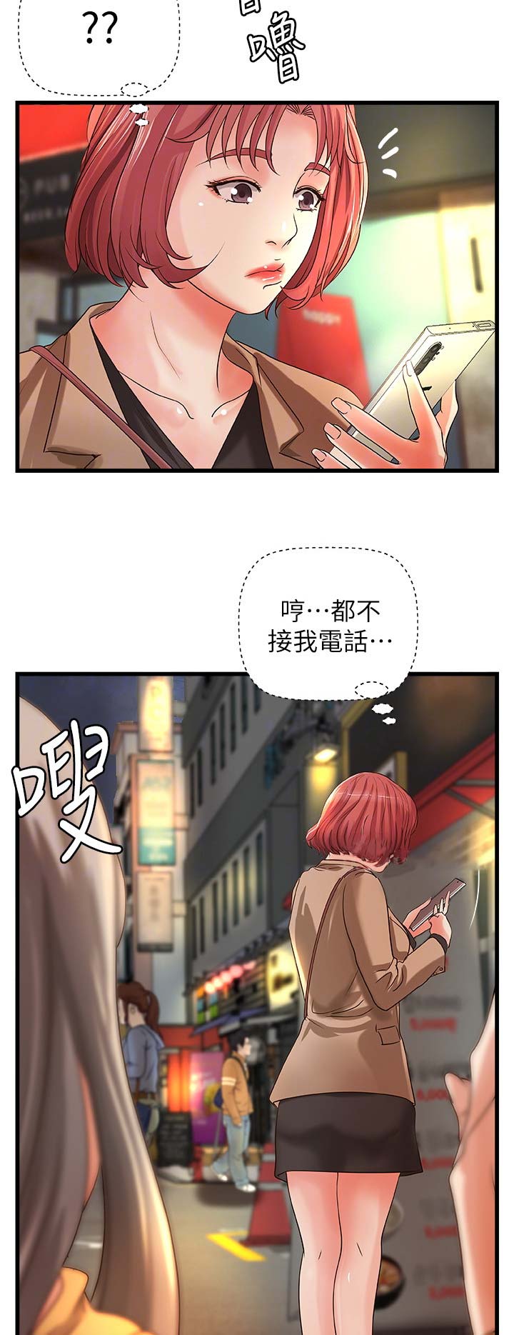 御姐的教学 第46话 第10页