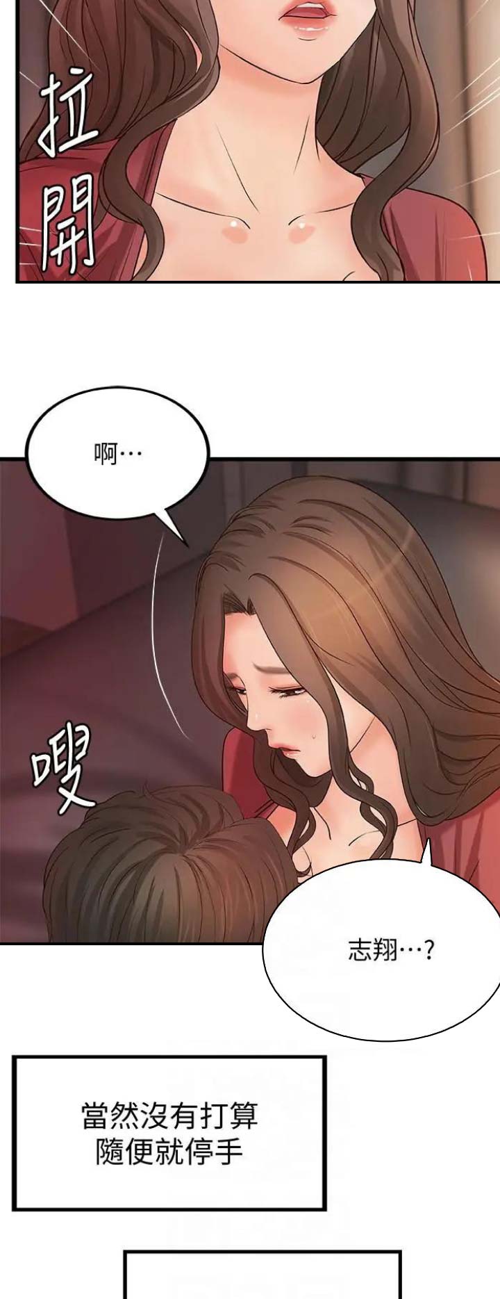 御姐的教学 第45话 第13页