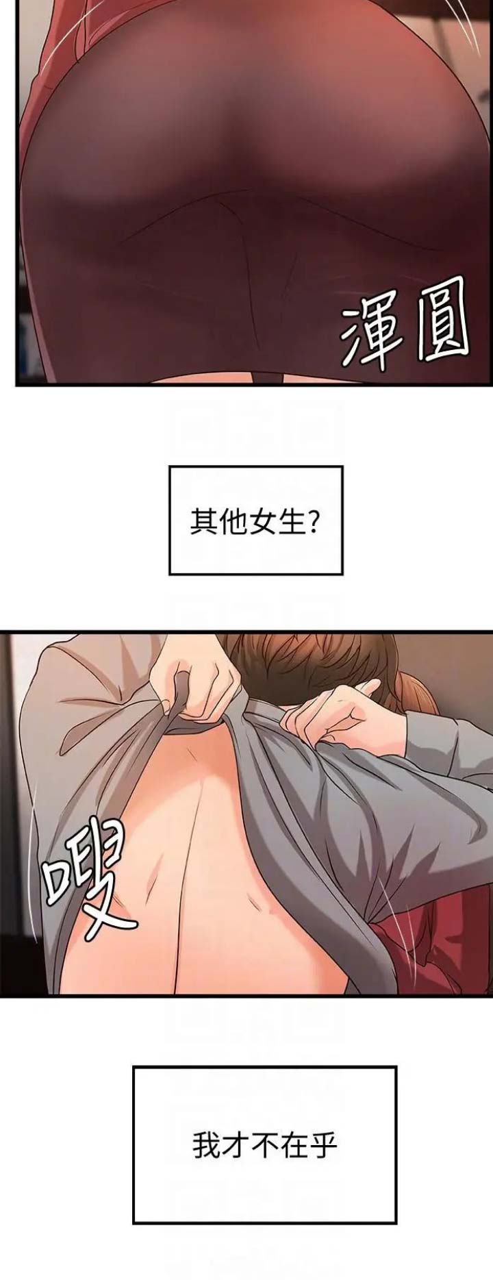 御姐的教学 第45话 第7页