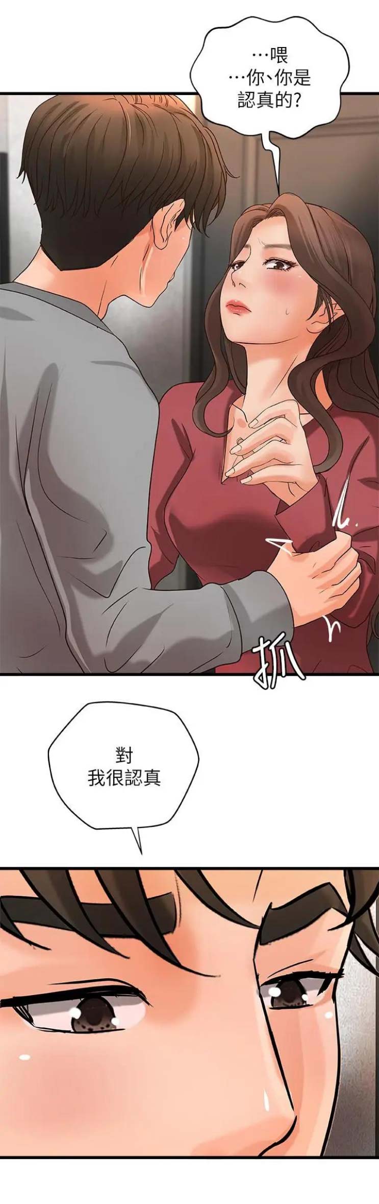 御姐的教学 第44话 第11页