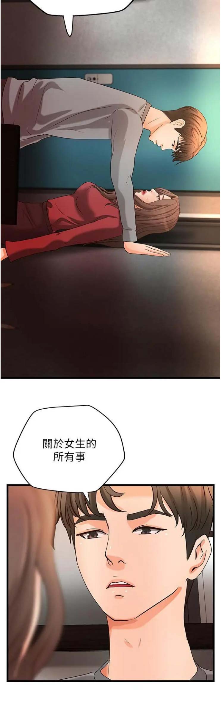 御姐的教学 第44话 第6页