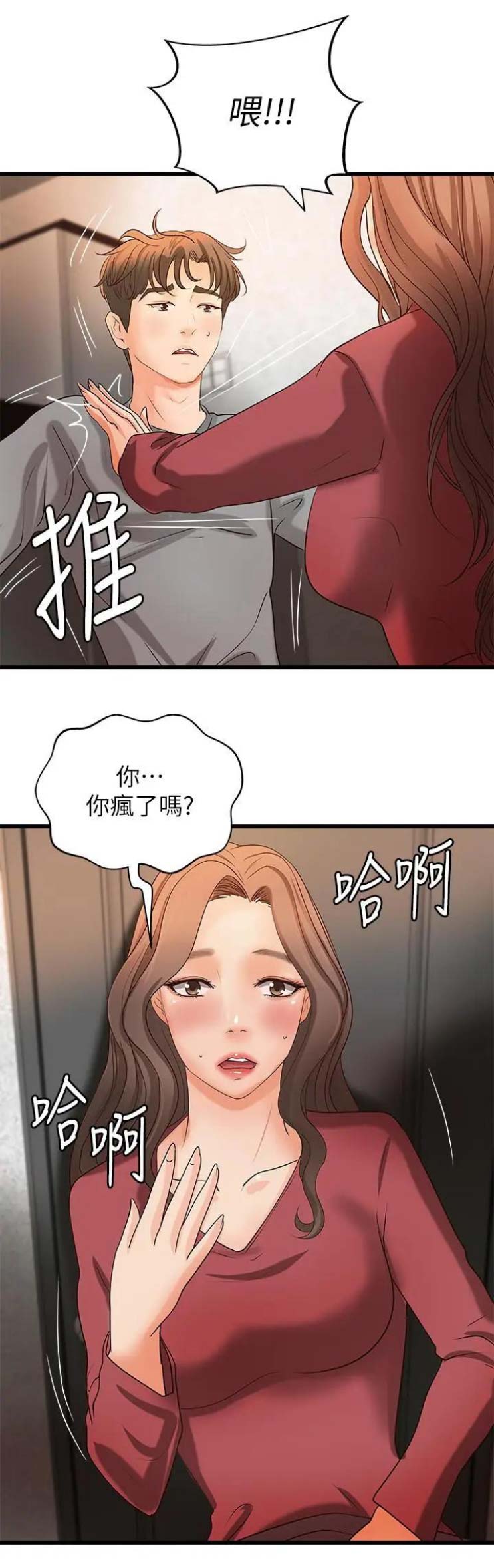 御姐的教学 第44话 第10页