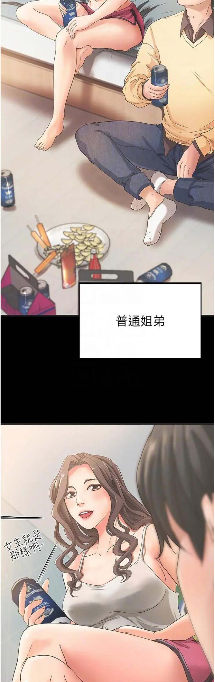 御姐的教学 第43话 第2页