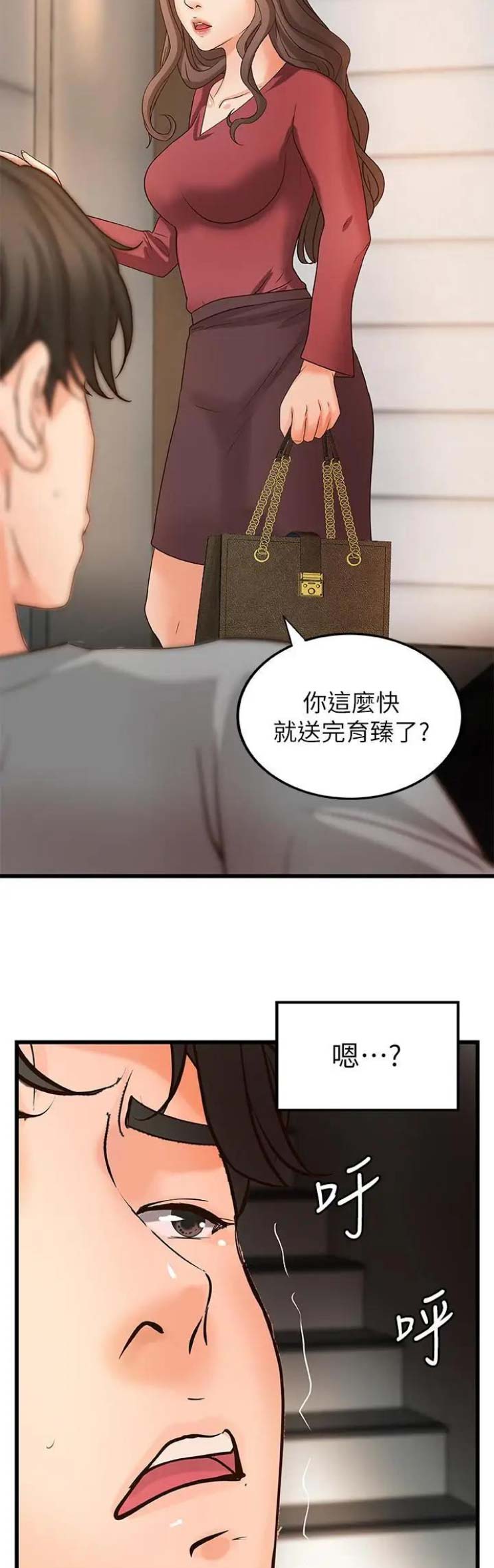 御姐的教学 第43话 第12页