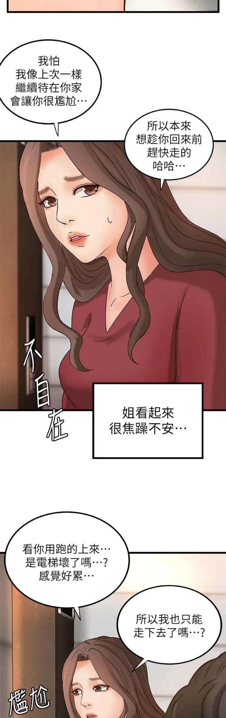 御姐的教学 第43话 第13页