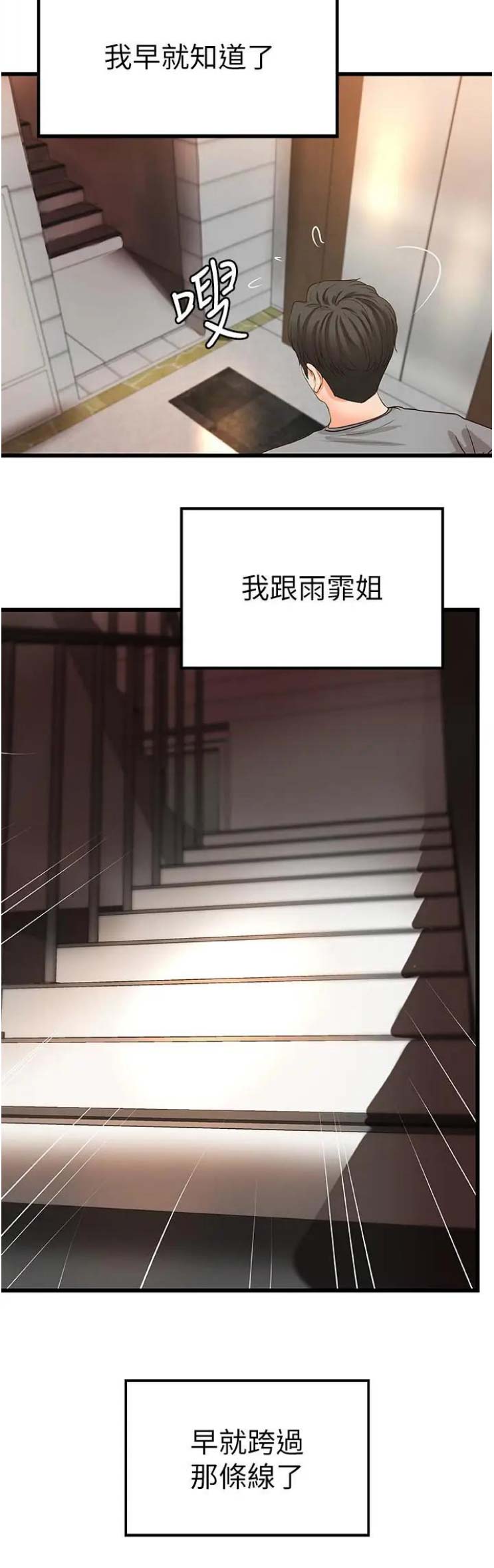 御姐的教学 第43话 第6页