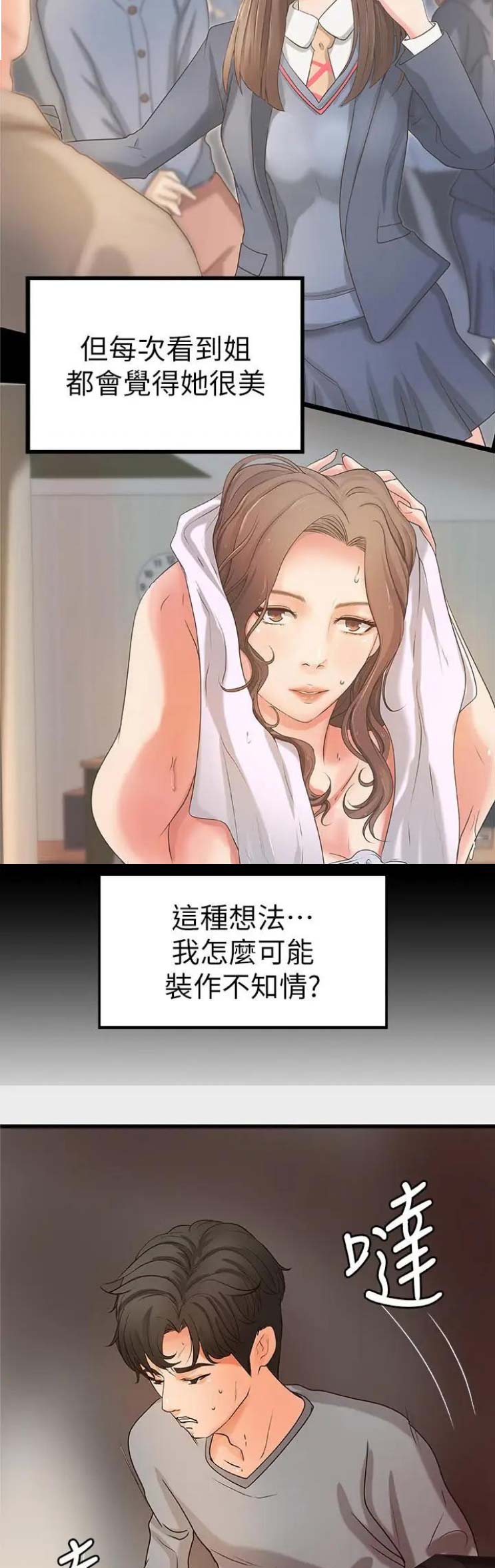 御姐的教学 第43话 第9页