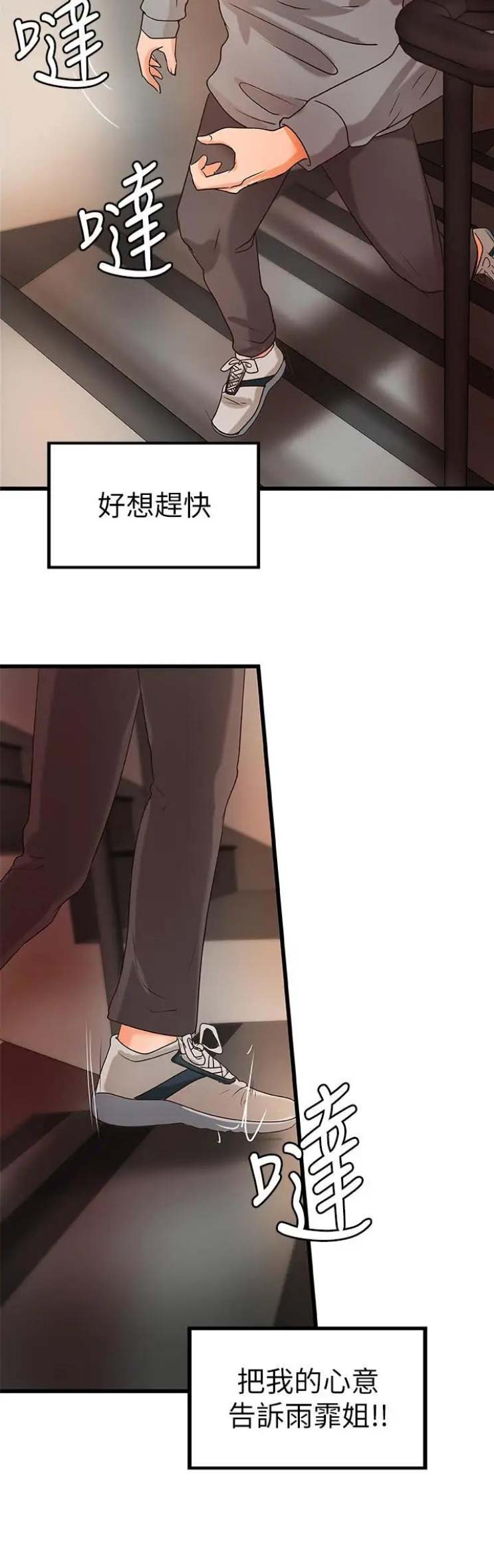 御姐的教学 第43话 第10页
