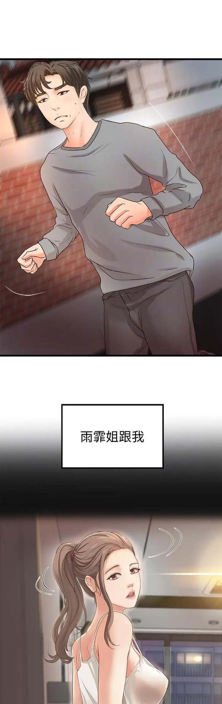 御姐的教学 第42话 第13页