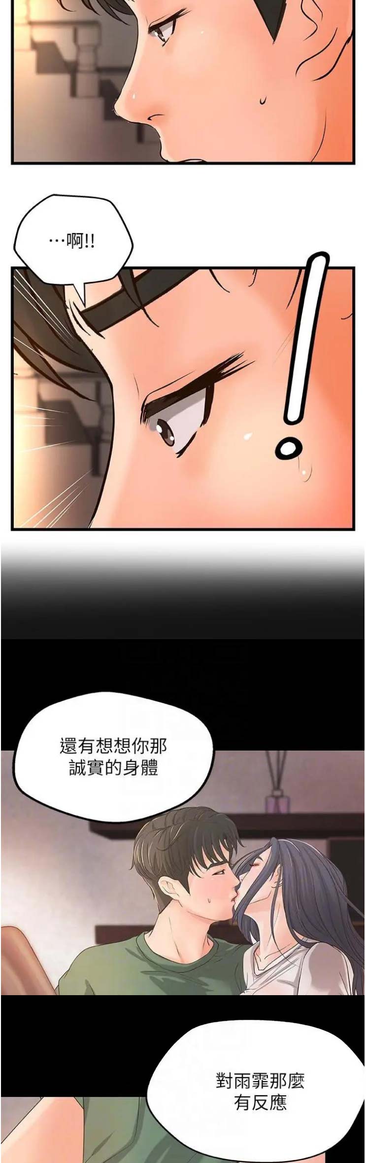 御姐的教学 第42话 第4页