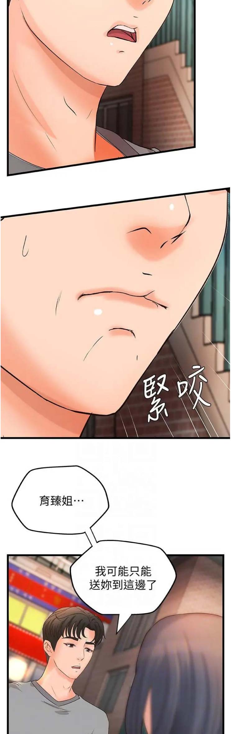 御姐的教学 第42话 第6页