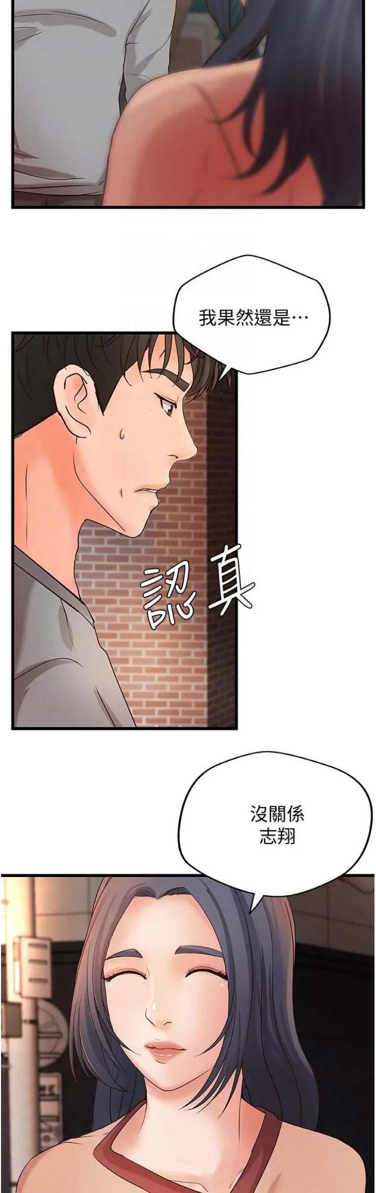 御姐的教学 第42话 第7页