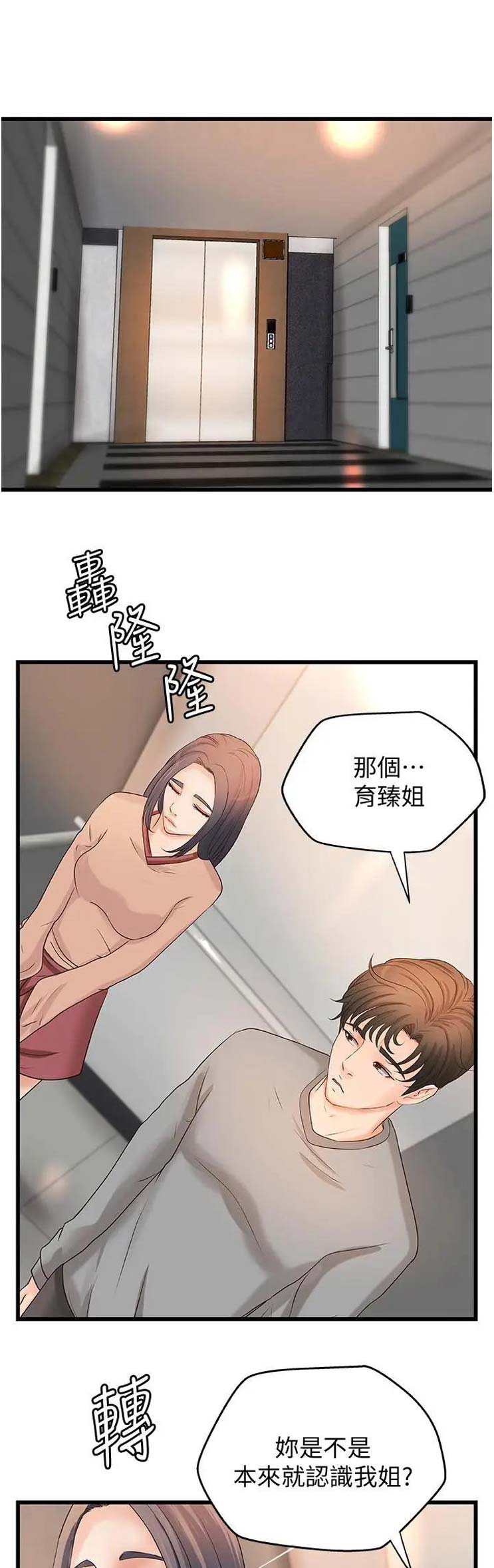 御姐的教学 第41话 第1页