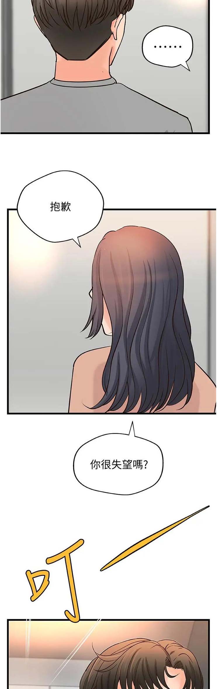 御姐的教学 第41话 第3页