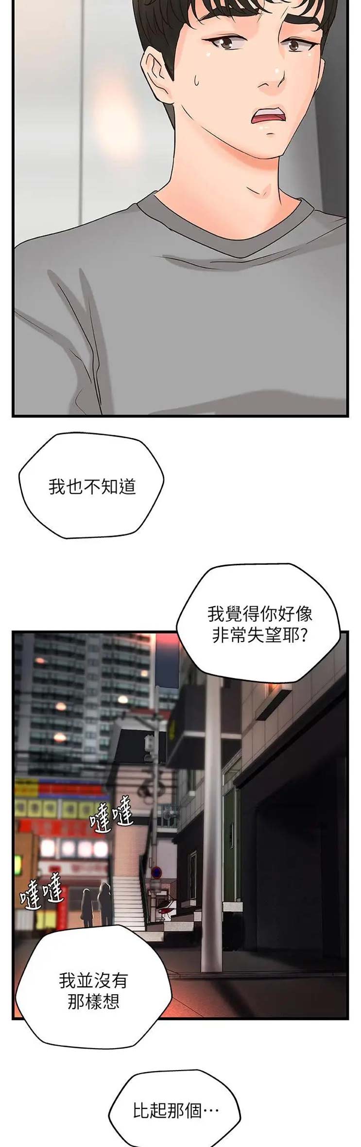 御姐的教学 第41话 第4页