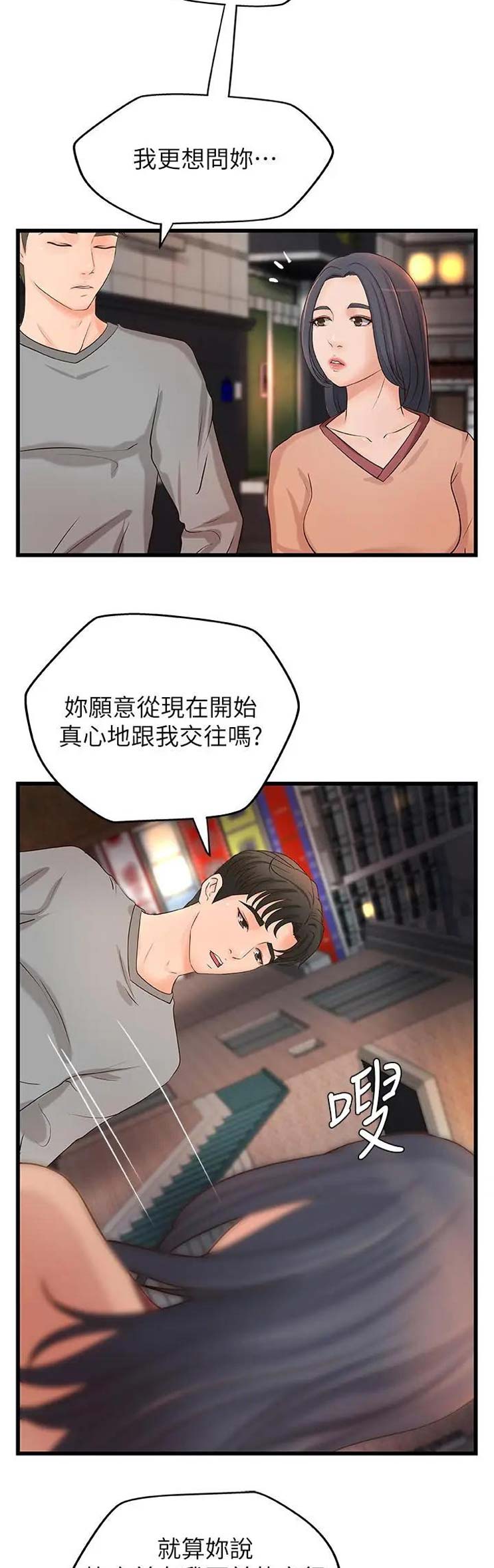 御姐的教学 第41话 第5页