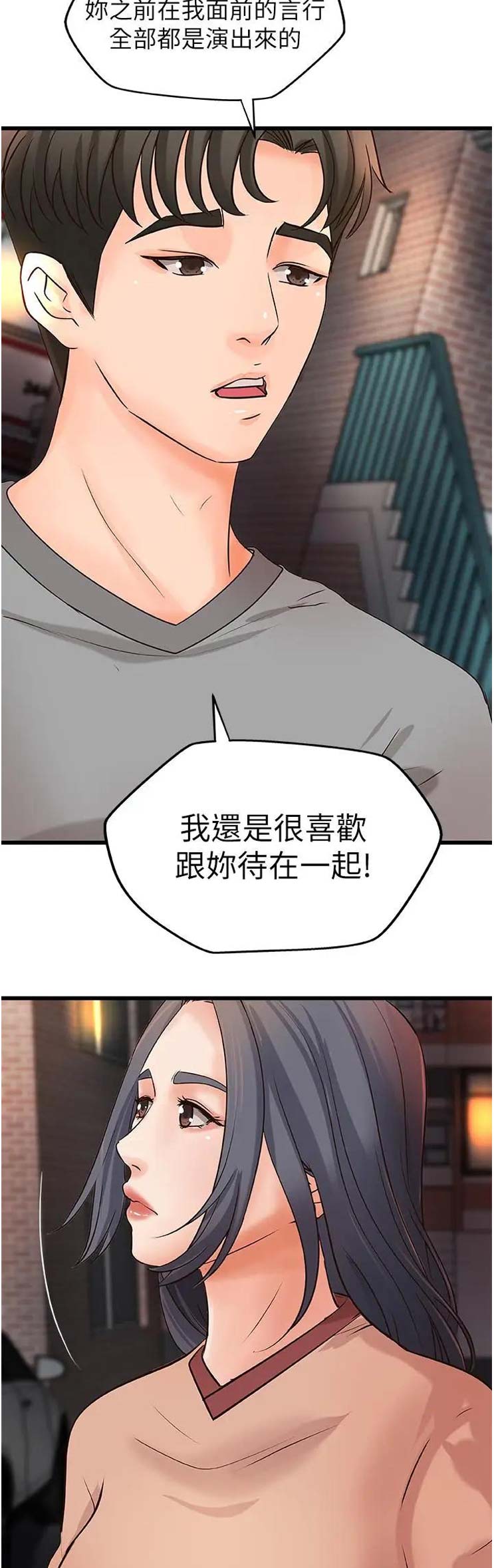 御姐的教学 第41话 第6页