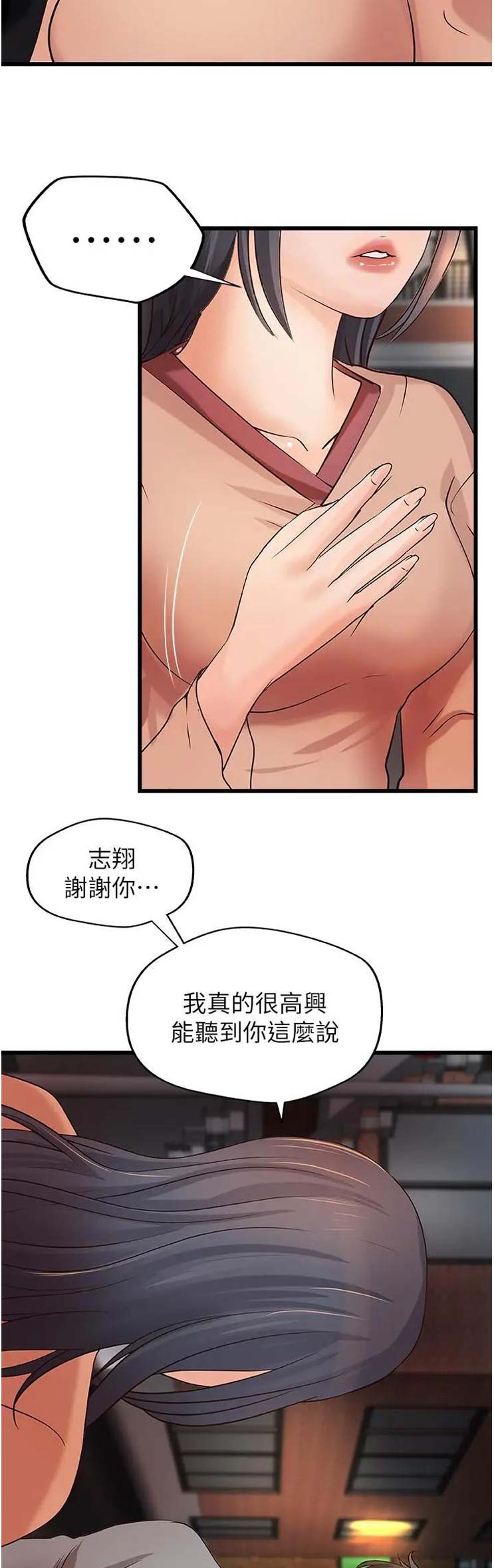 御姐的教学 第41话 第7页