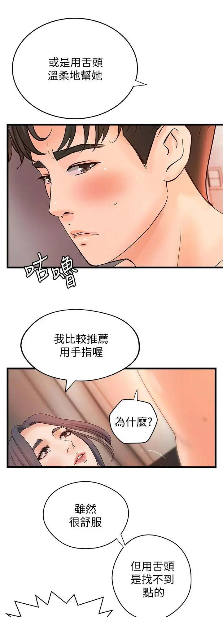 御姐的教学 第40话 第11页