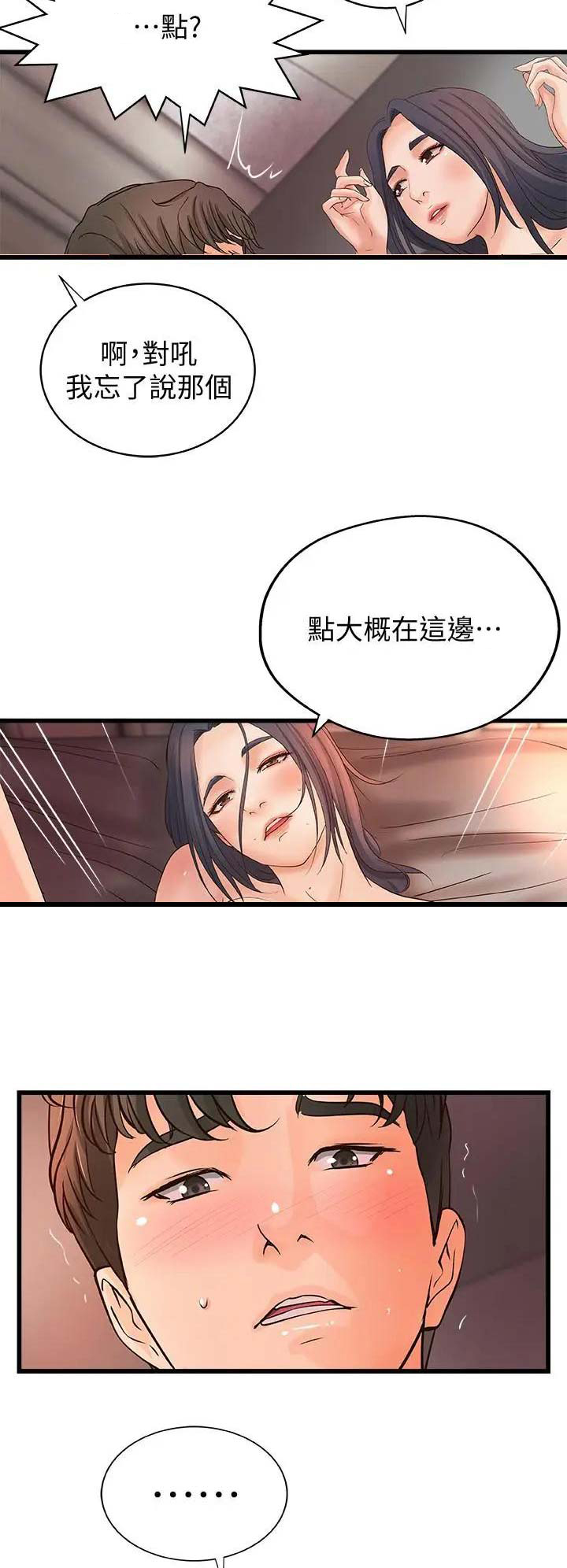 御姐的教学 第40话 第12页