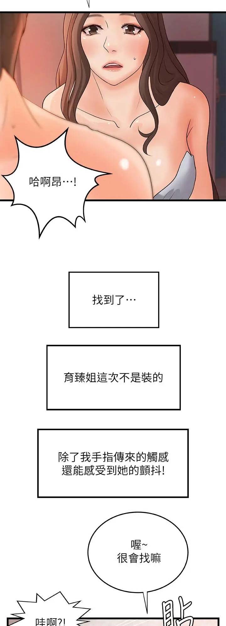 御姐的教学 第40话 第13页