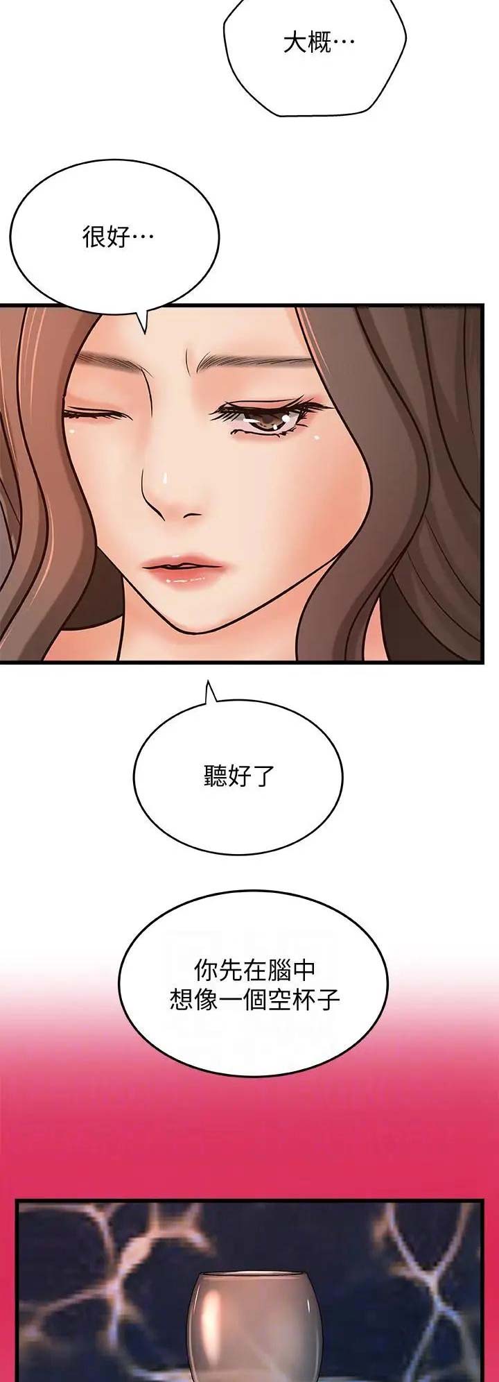 御姐的教学 第40话 第3页