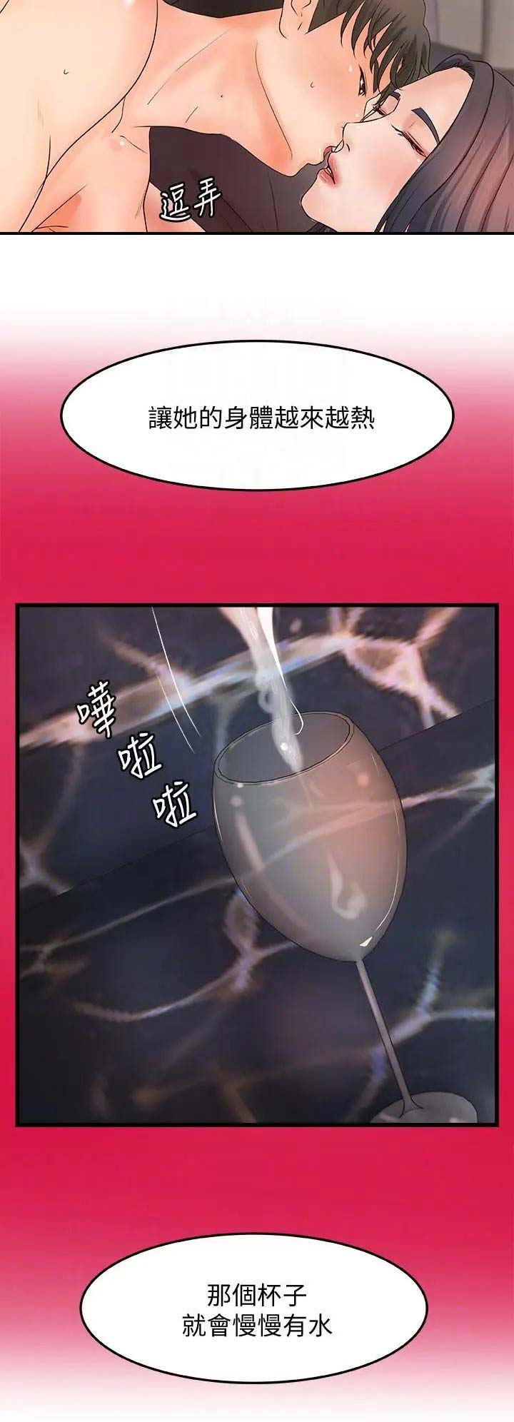 御姐的教学 第40话 第6页