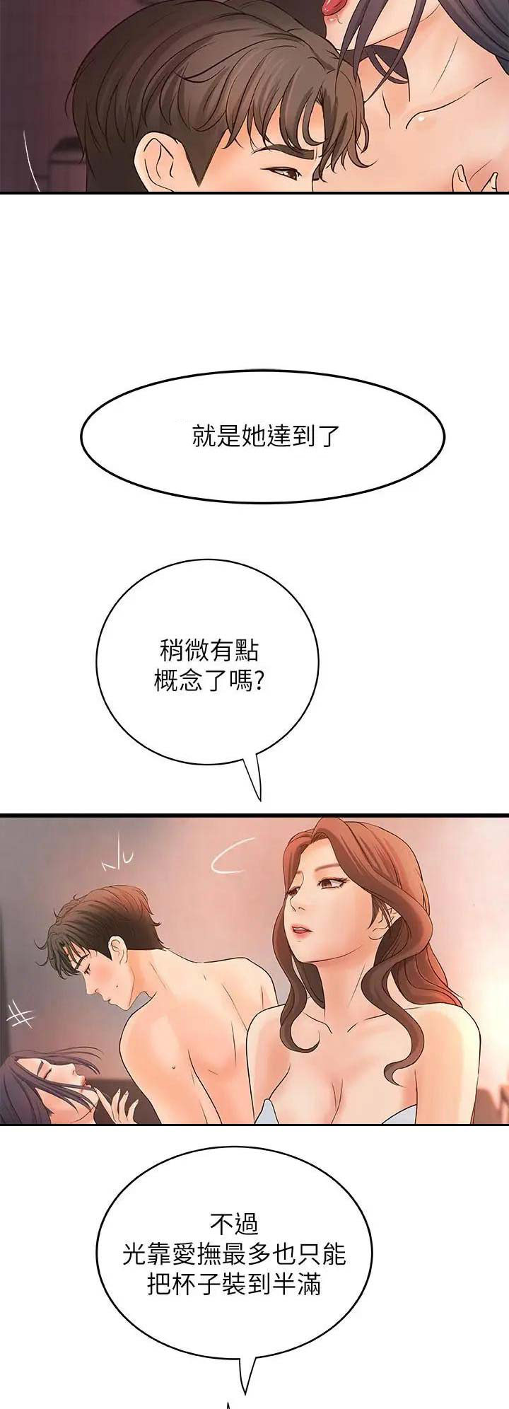 御姐的教学 第40话 第9页