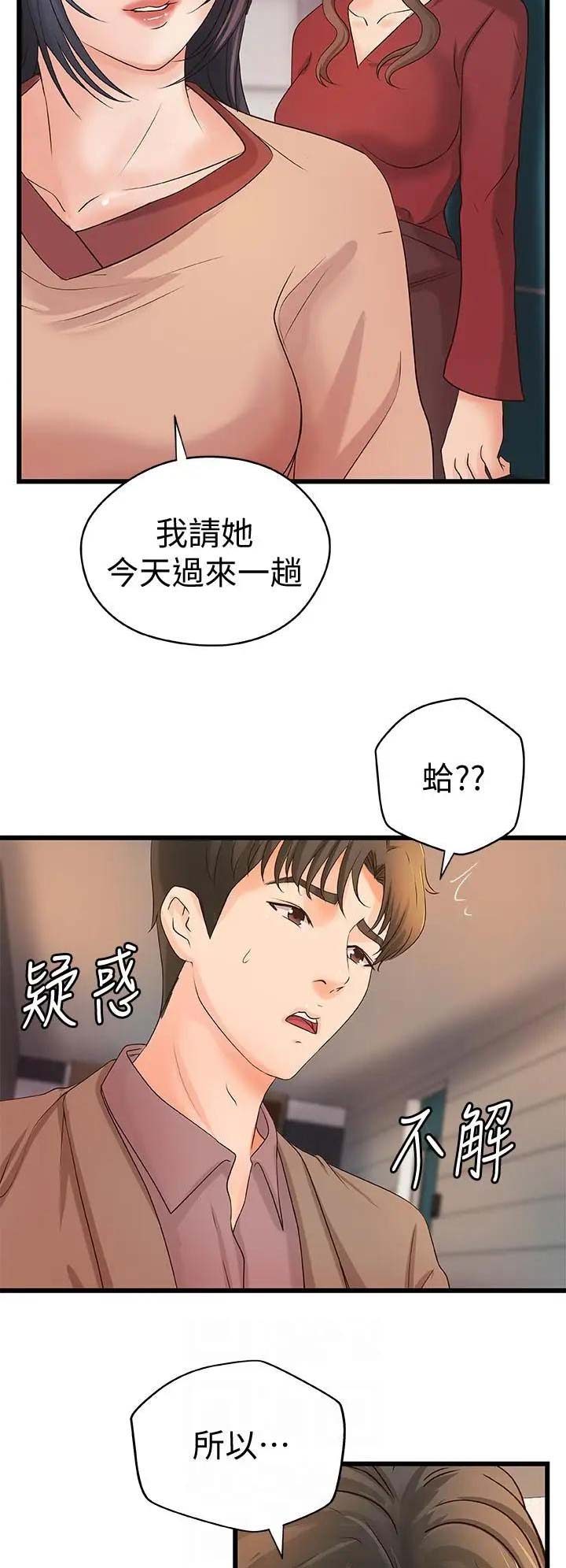 御姐的教学 第39话 第2页