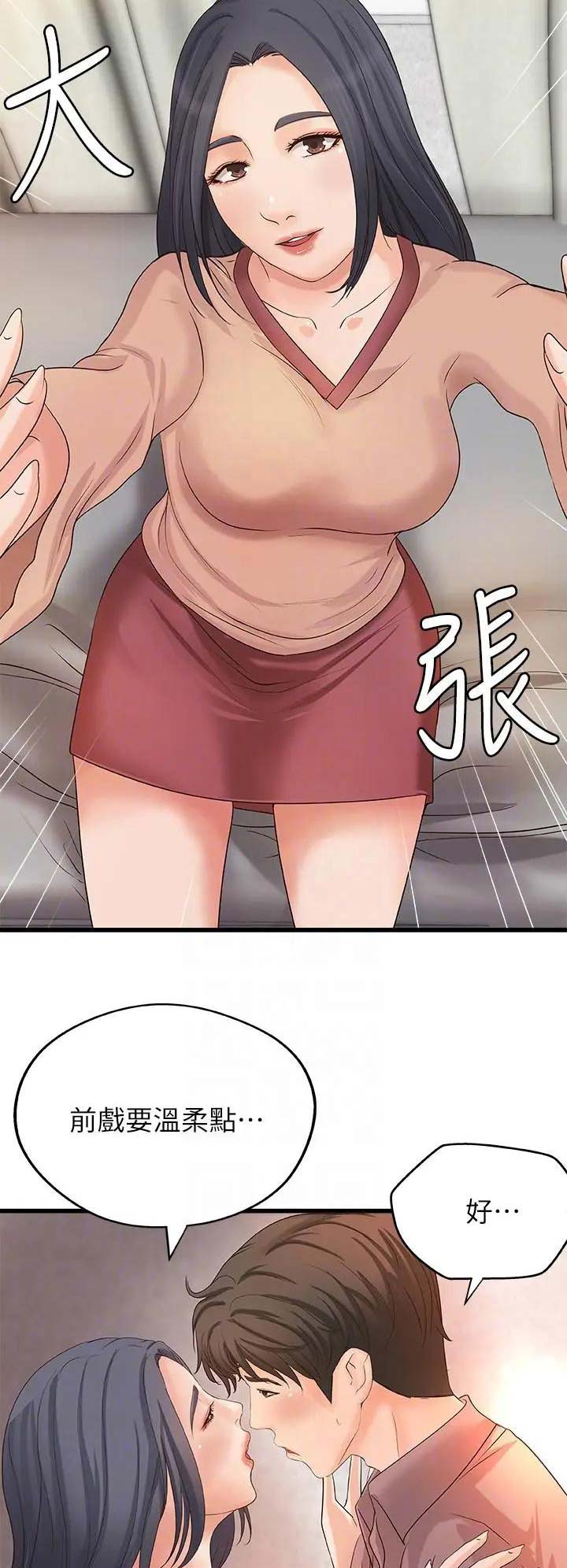 御姐的教学 第39话 第11页