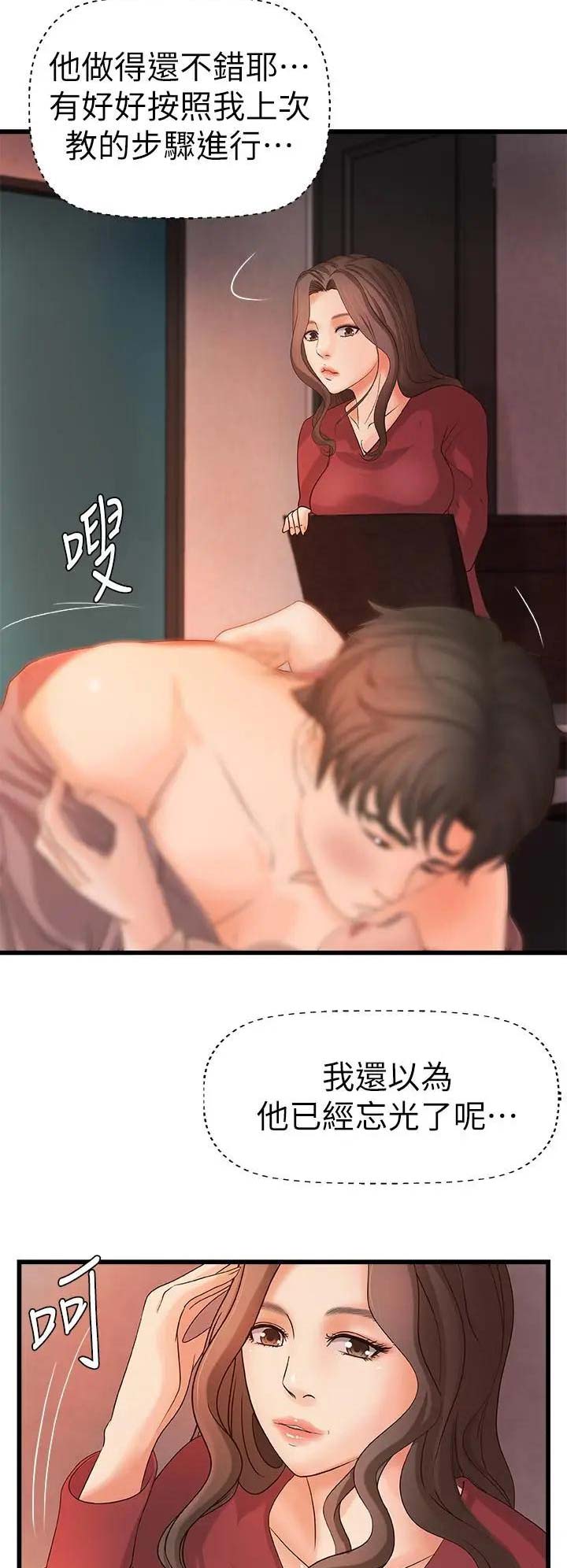 御姐的教学 第39话 第13页