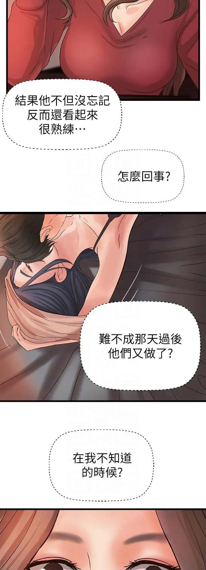 御姐的教学 第39话 第14页