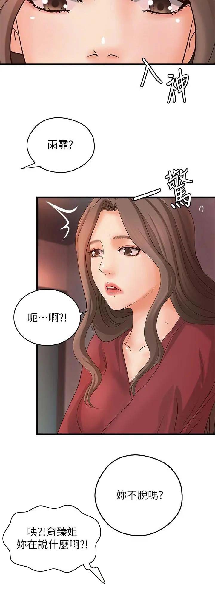 御姐的教学 第39话 第15页