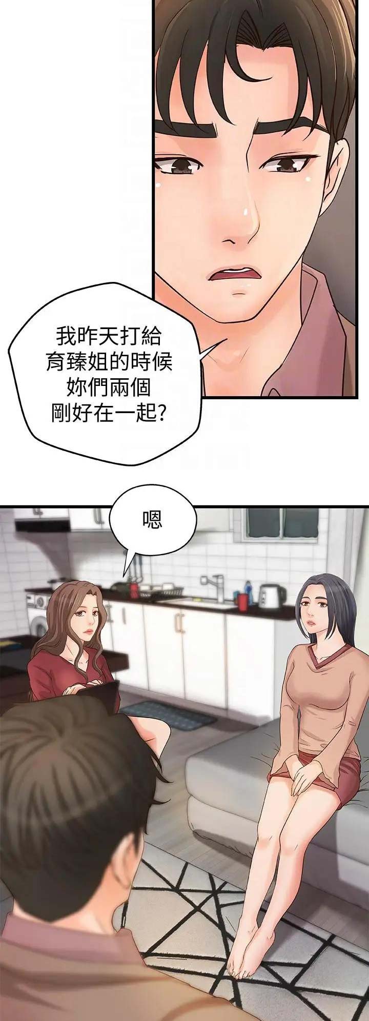 御姐的教学 第39话 第3页