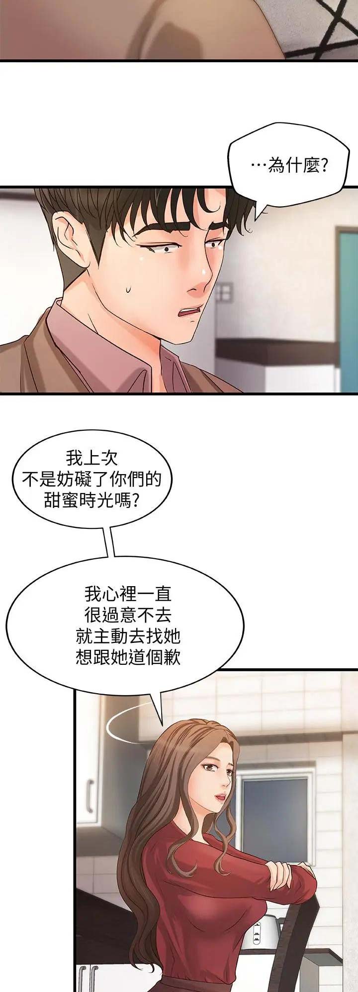 御姐的教学 第39话 第4页