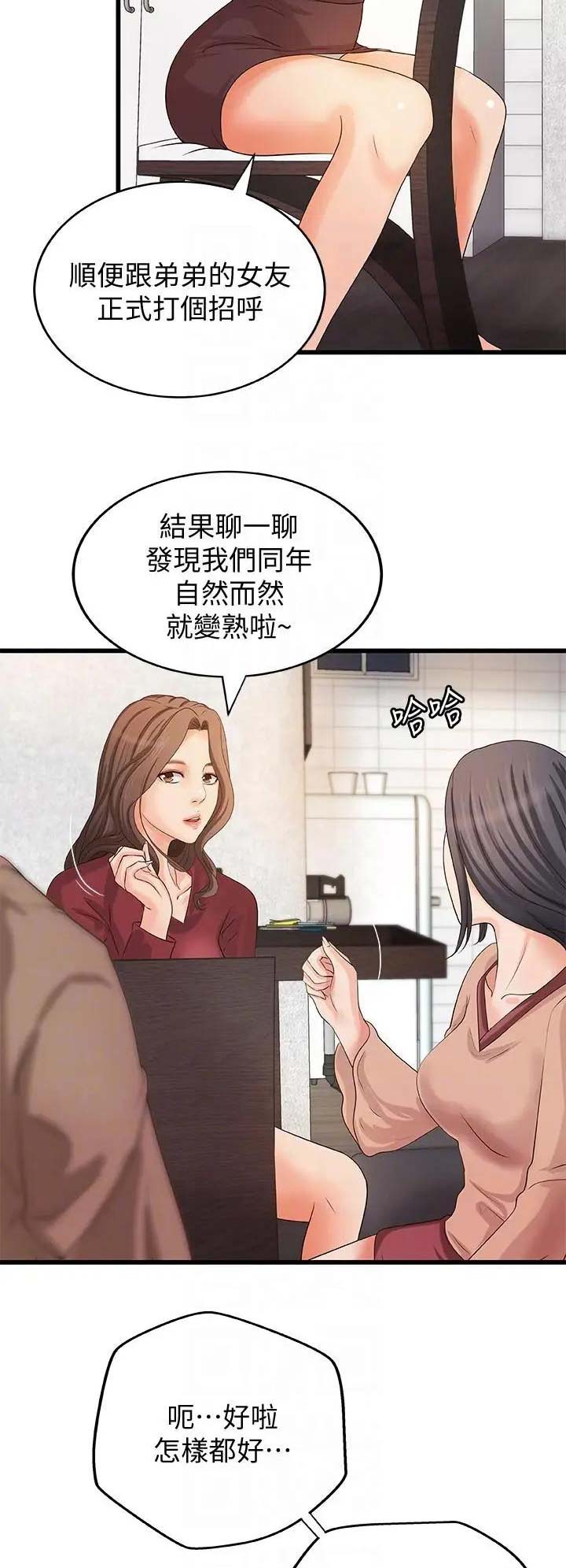 御姐的教学 第39话 第5页