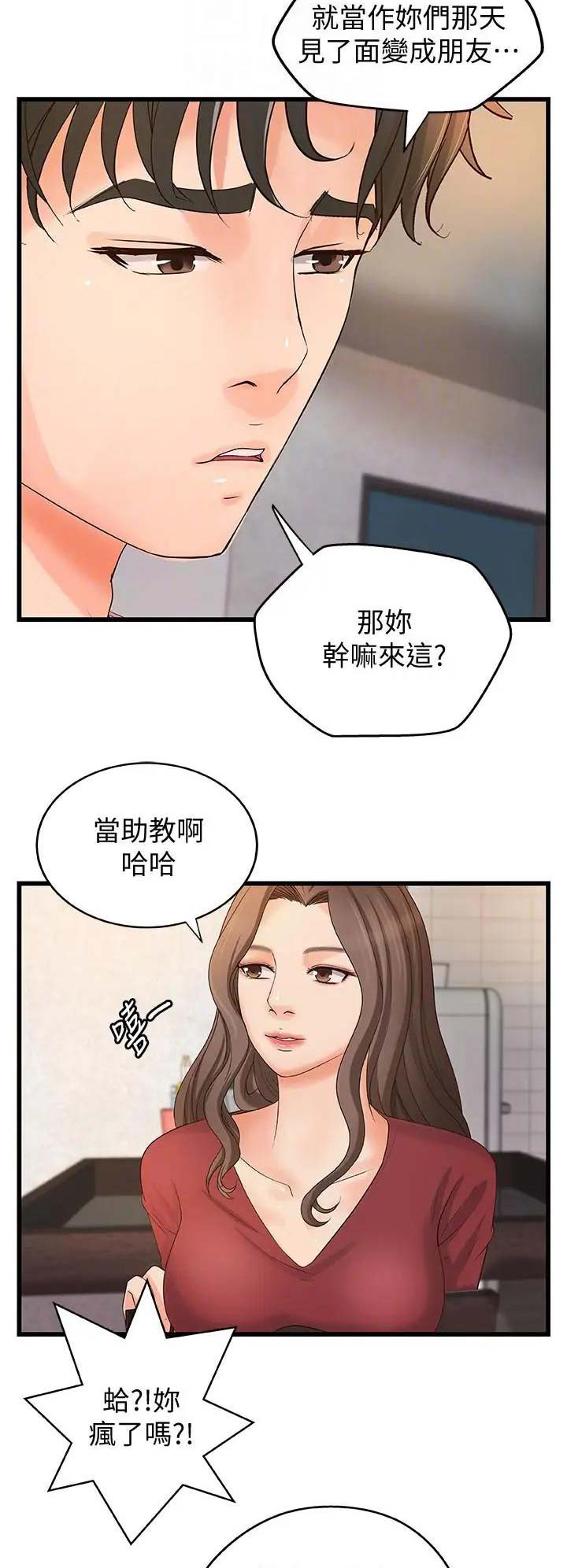 御姐的教学 第39话 第6页