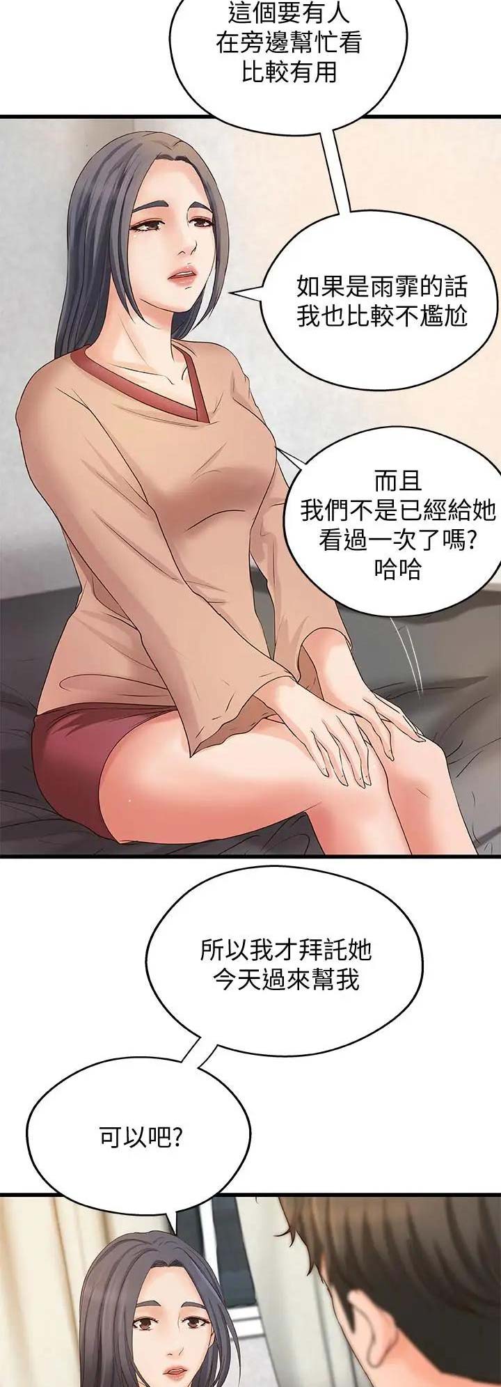 御姐的教学 第39话 第7页