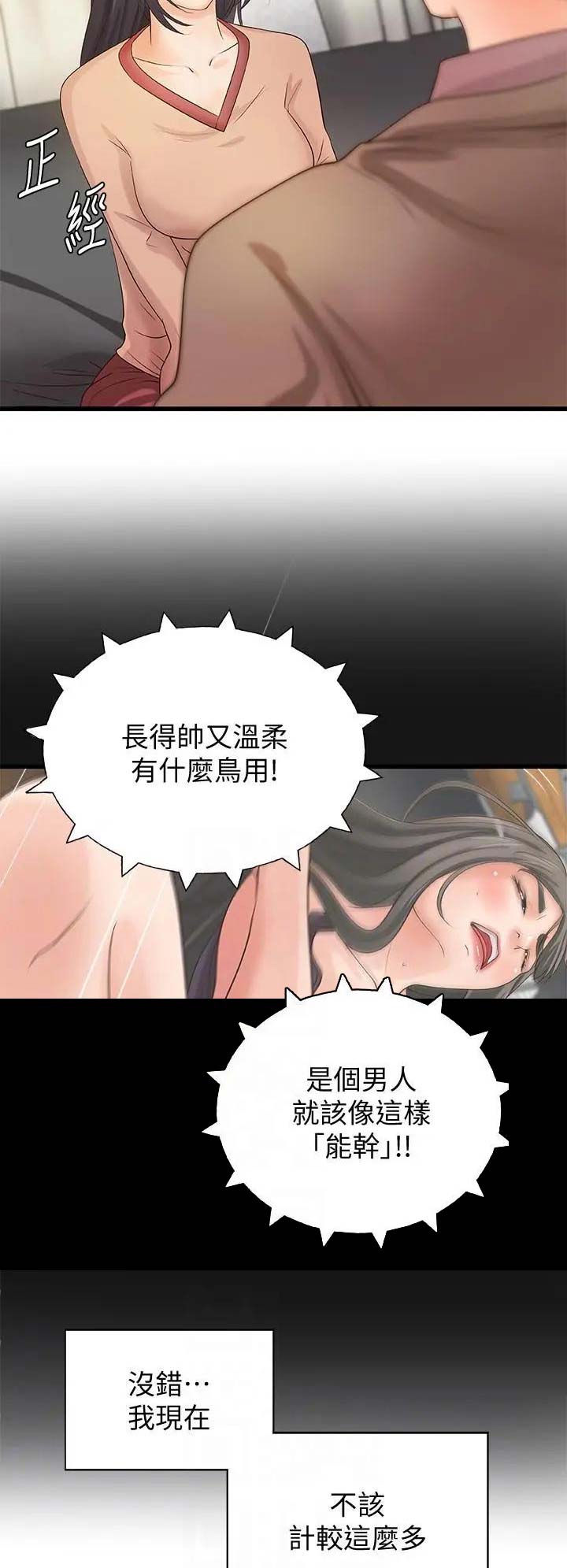 御姐的教学 第39话 第8页