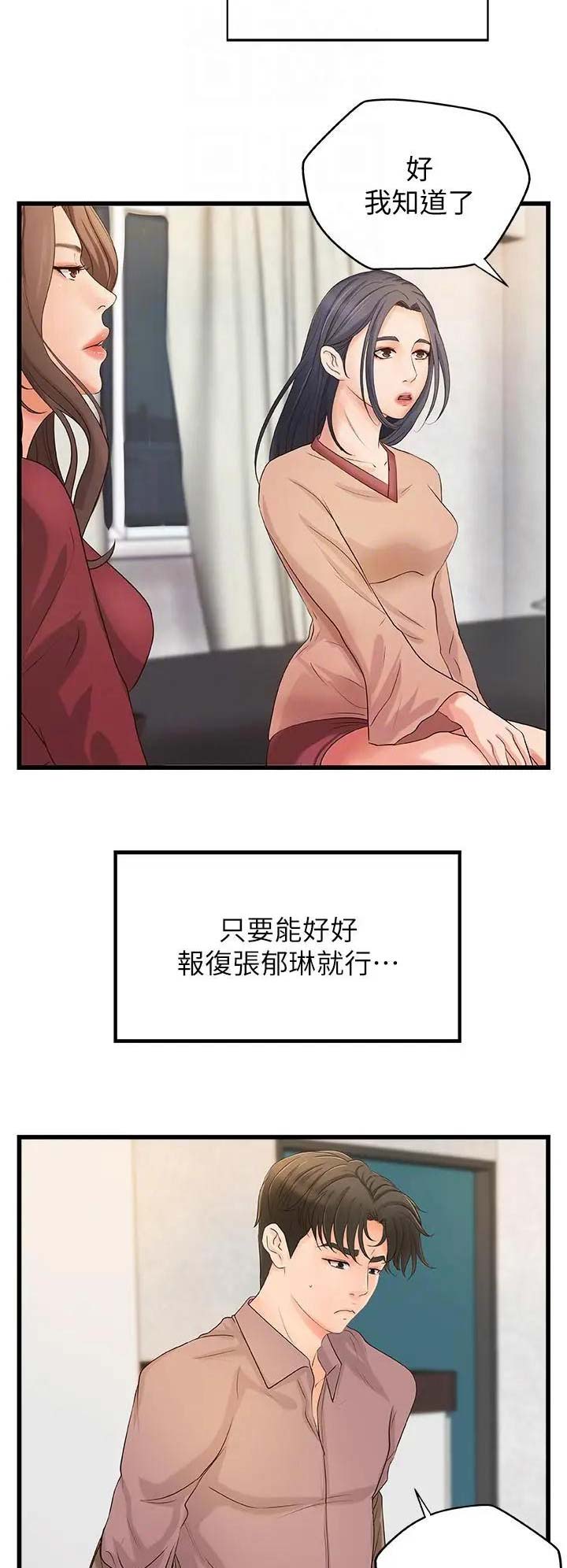 御姐的教学 第39话 第9页