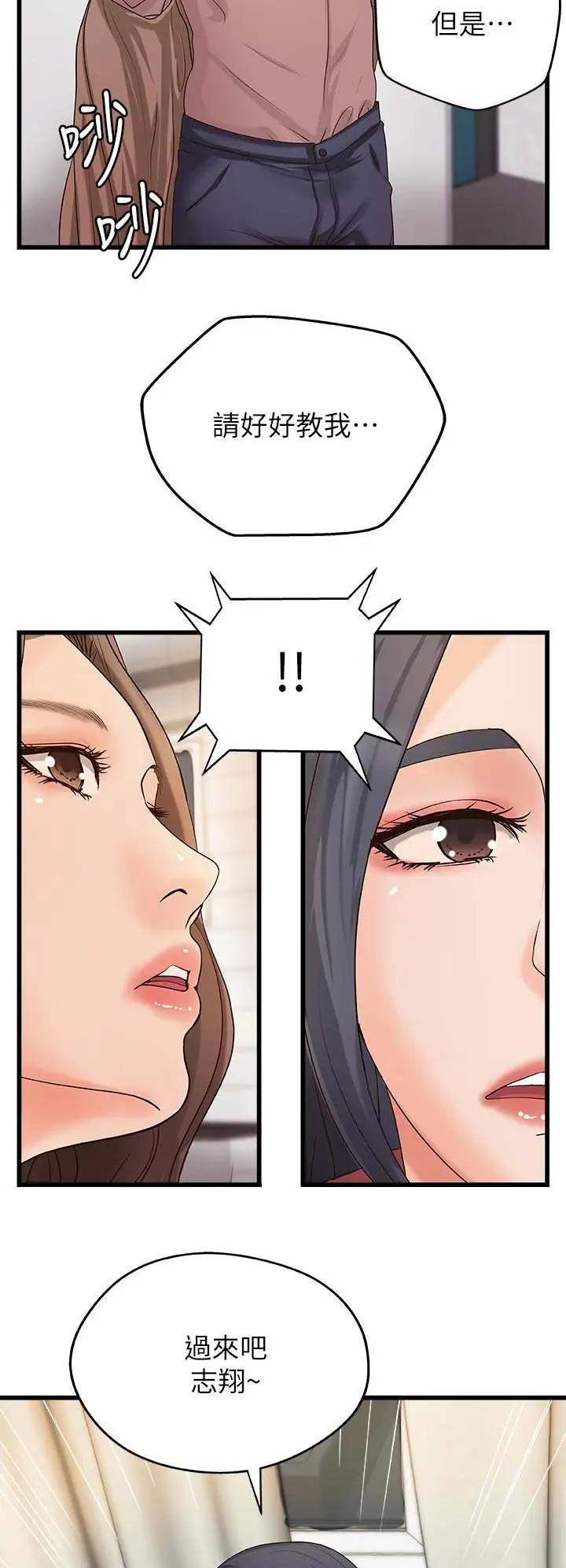 御姐的教学 第39话 第10页