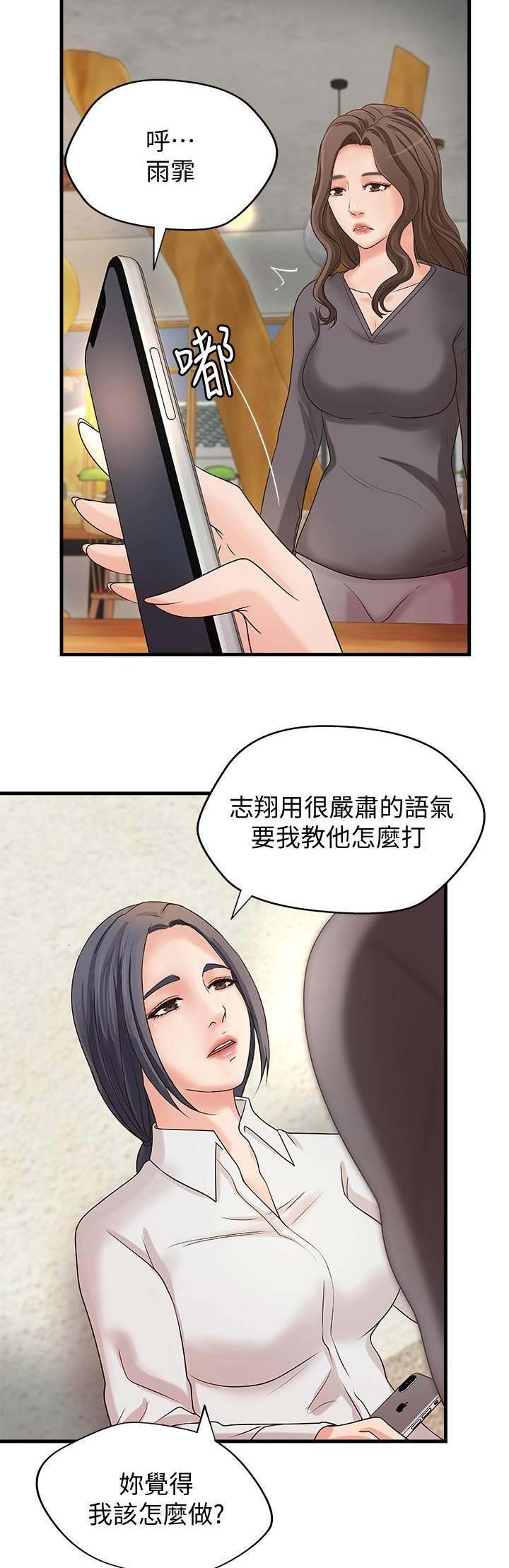 御姐的教学 第38话 第2页