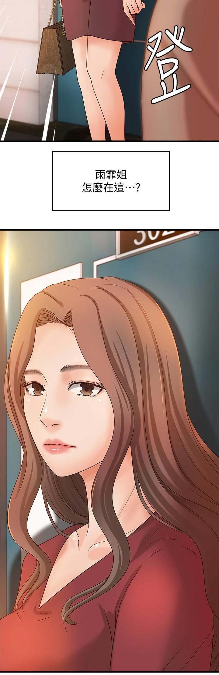 御姐的教学 第38话 第15页