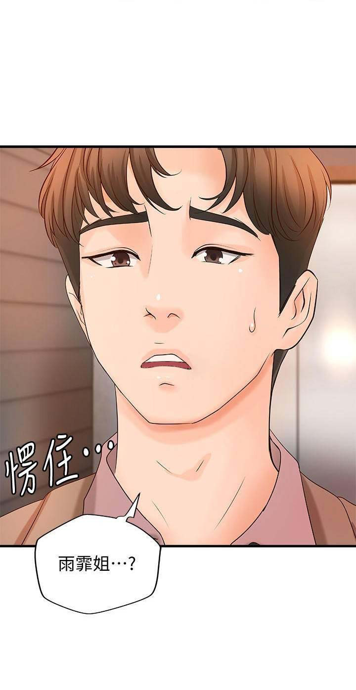 御姐的教学 第38话 第16页