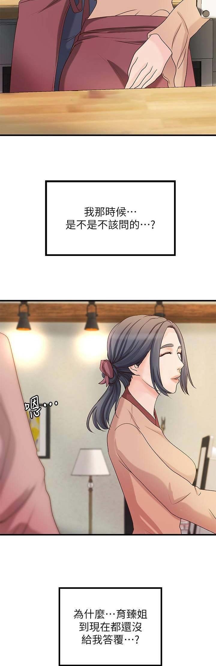 御姐的教学 第38话 第6页