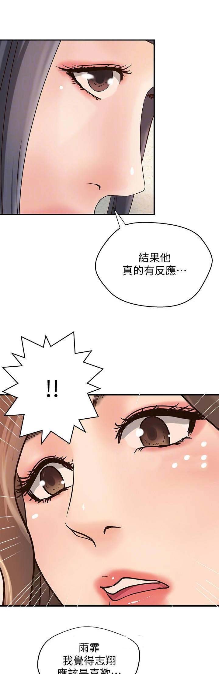 御姐的教学 第37话 第11页