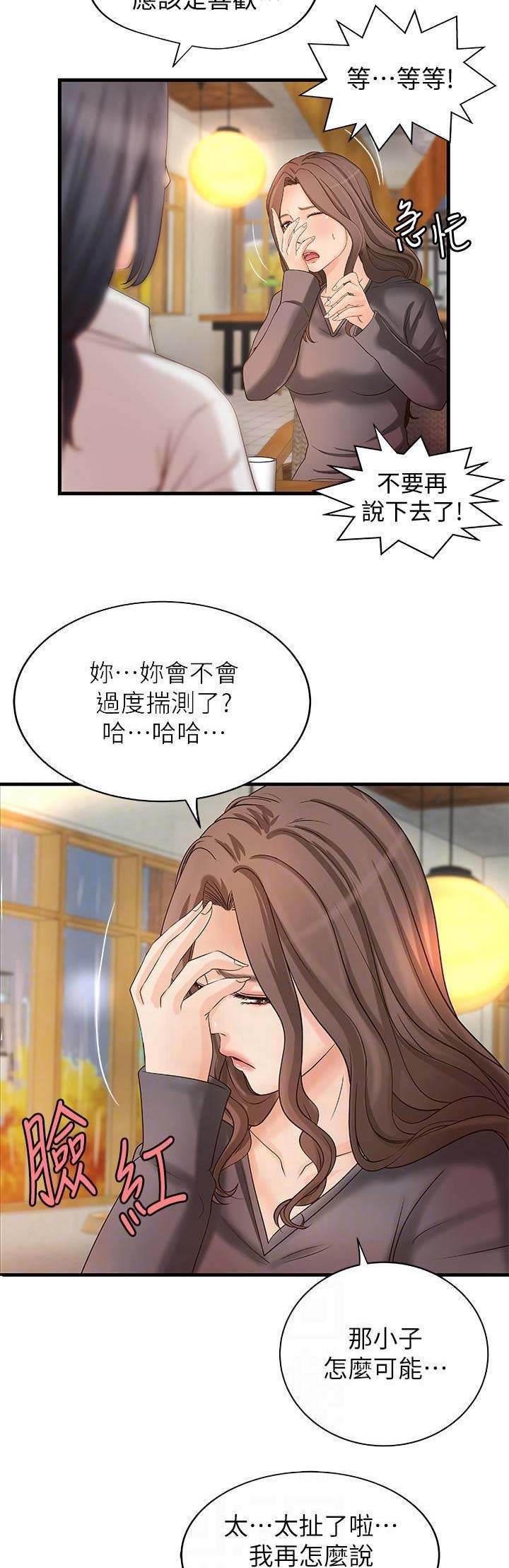 御姐的教学 第37话 第12页