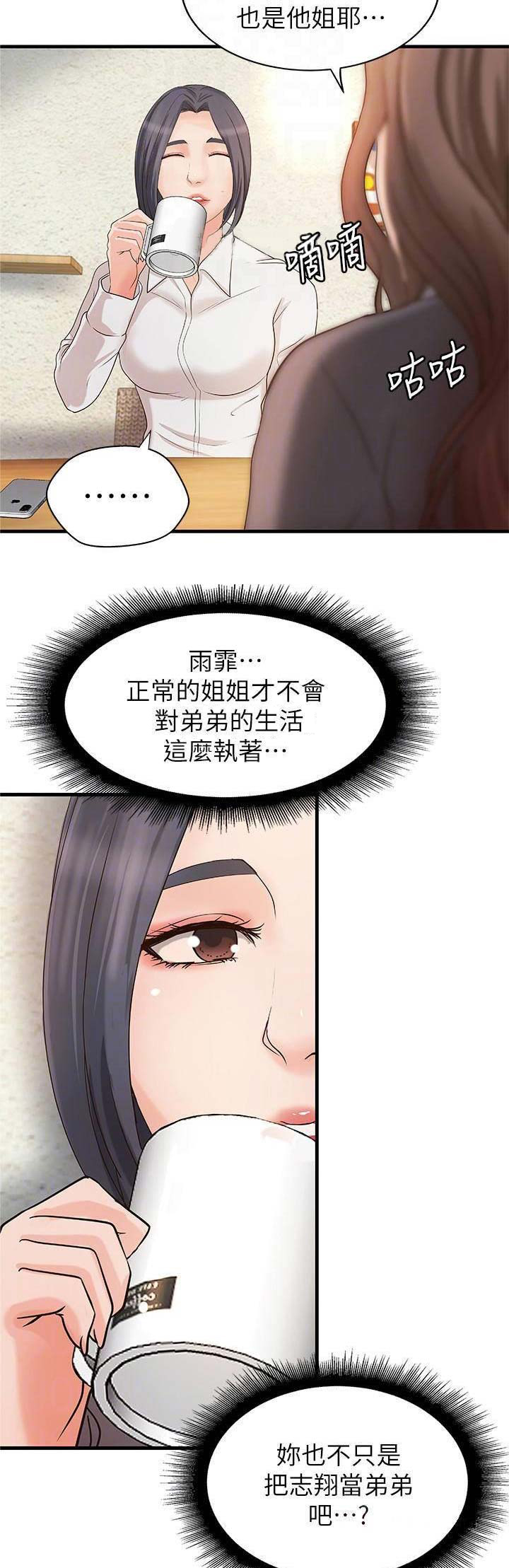 御姐的教学 第37话 第13页