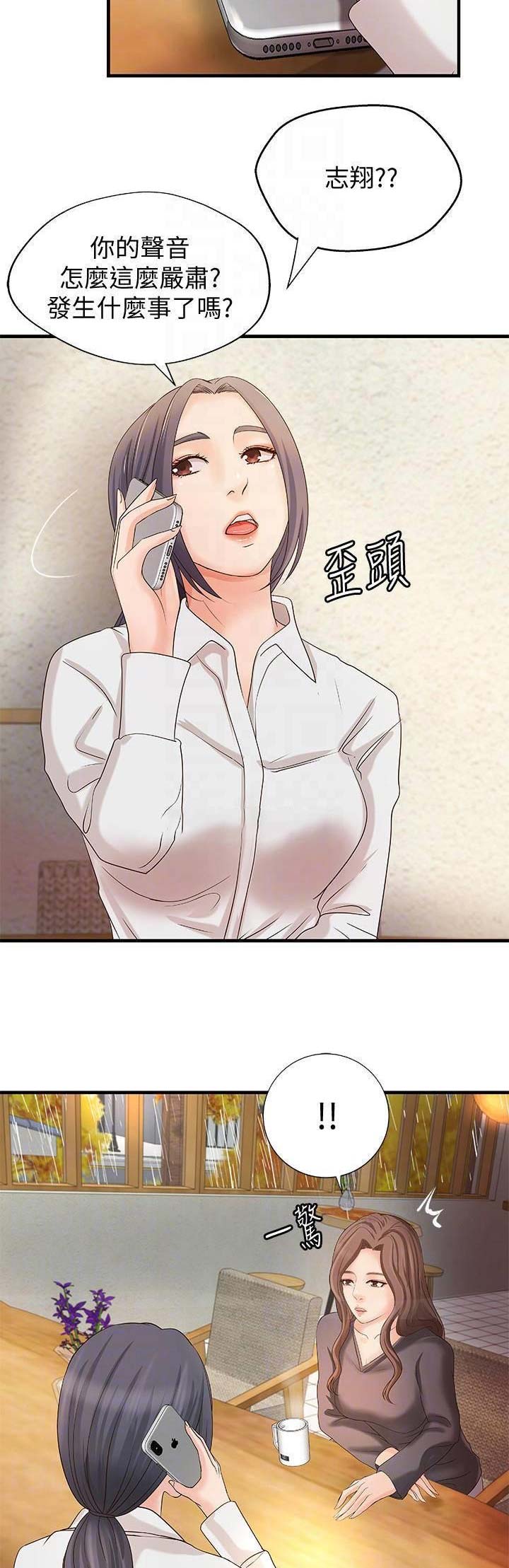 御姐的教学 第37话 第15页